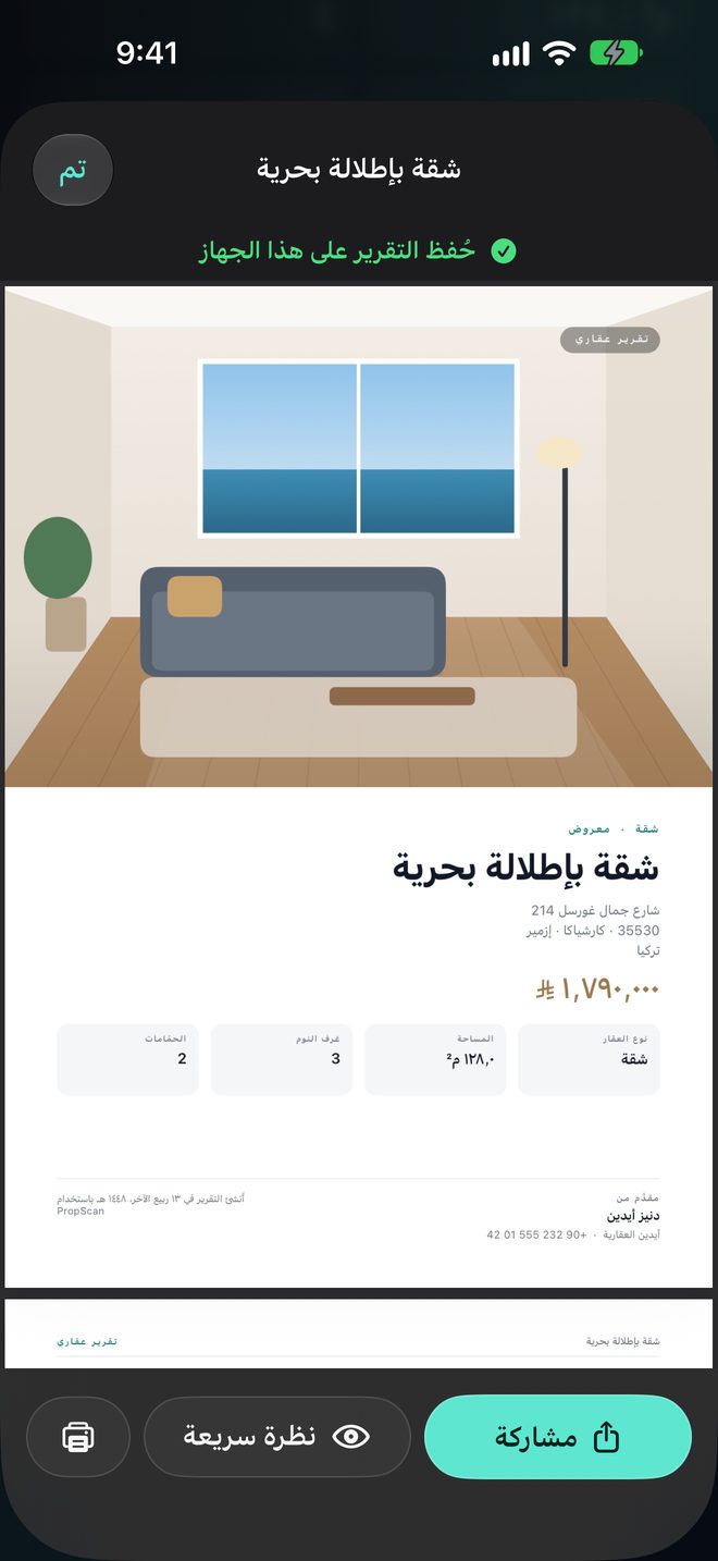 ملفات PDF فورية — تقارير بتصميم الكتيّبات تُنشأ على جهازك