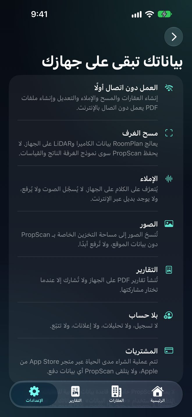 كل شيء يبقى على جهازك — بلا حساب. بلا سحابة. بلا تتبّع.