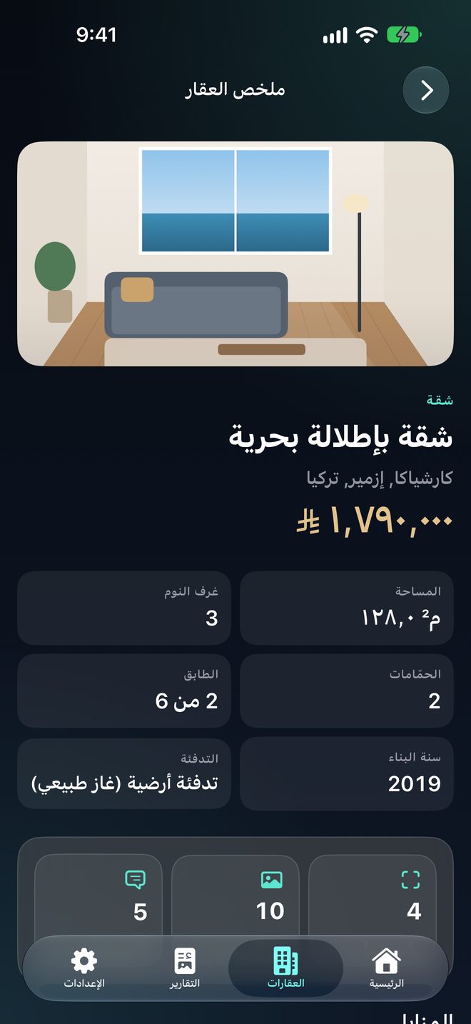 ملفات عقارية احترافية — السعر والبيانات الرئيسية والغرف في لمحة
