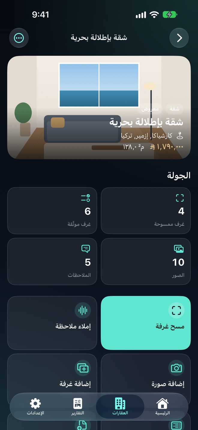 تطبيق PropScan على iPhone: غرفة ممسوحة مع مخطط، وجولة العقار، وتقرير PDF