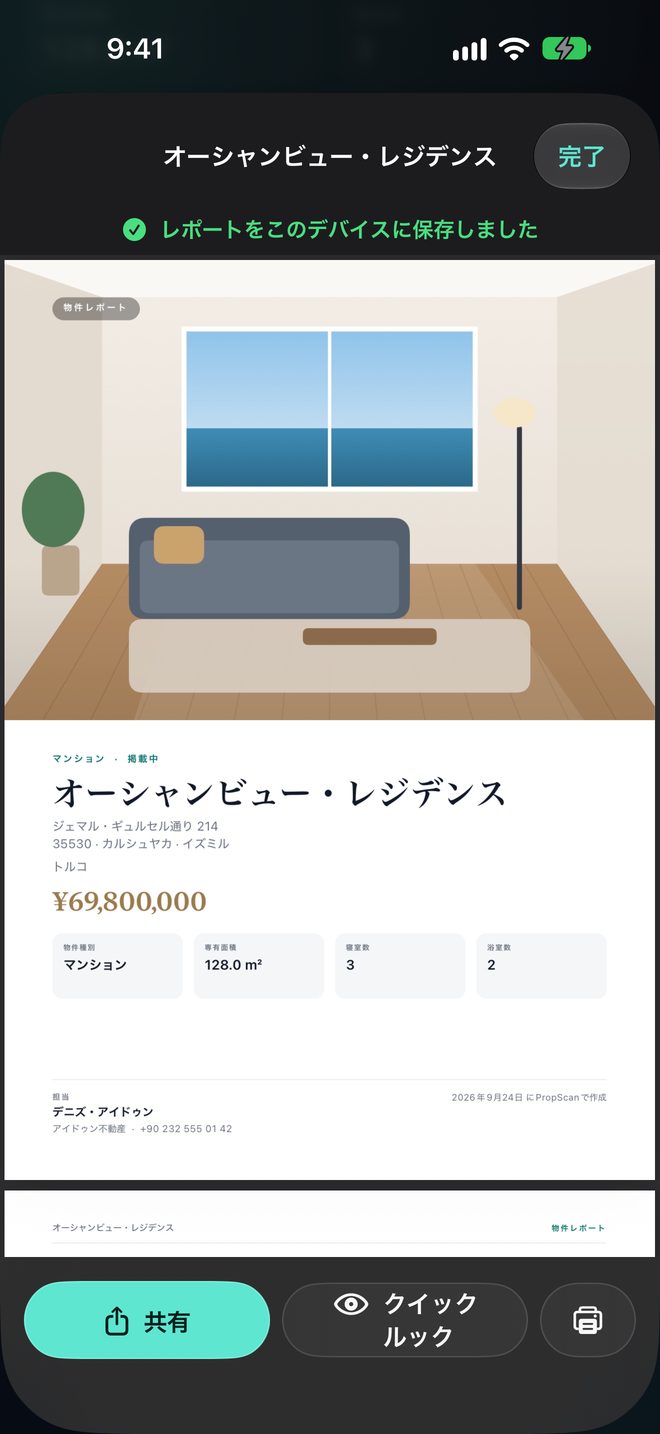 PDFをすぐに作成 — パンフレット風のレポートを端末上で作成
