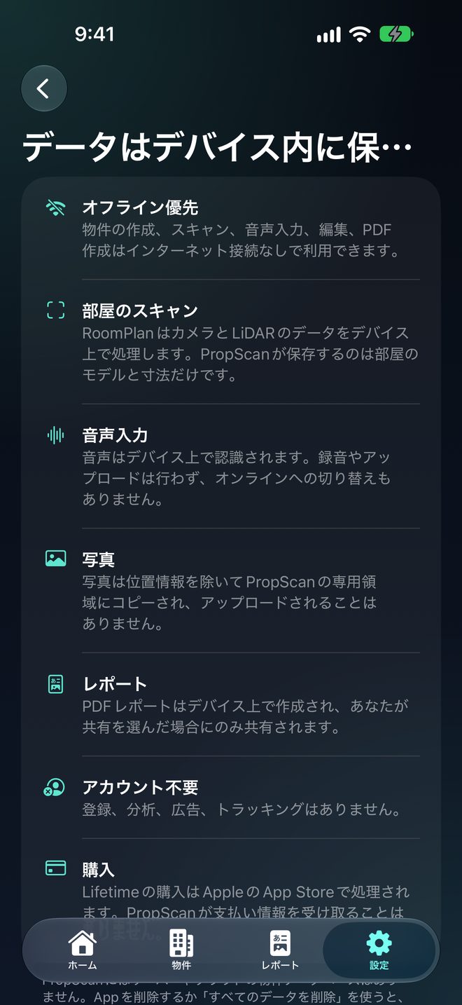 データはデバイス内に — アカウント不要。クラウドなし。追跡なし。