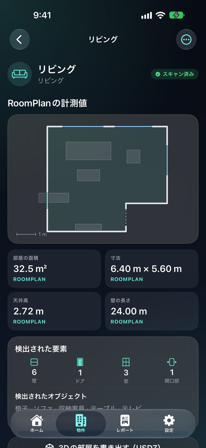 LiDARで部屋をスキャン — RoomPlanで床面積・寸法・間取り図を取得