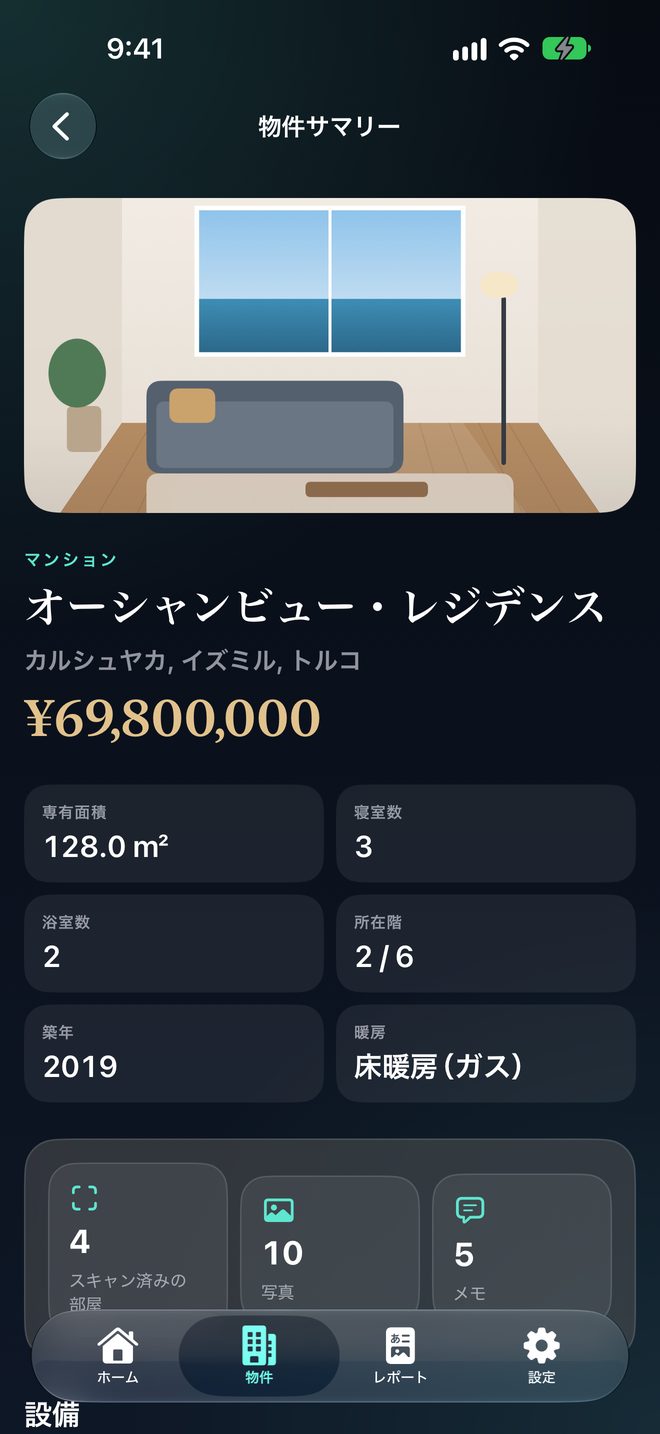 プロ品質の物件資料 — 価格、主要データ、部屋をひと目で